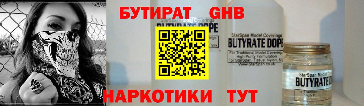 Бутират буратино Нижневартовск