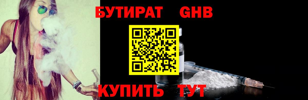 БУТИРАТ Butirat  Вход с VPN  Нижневартовск 
