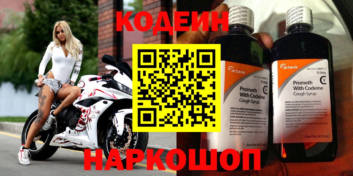 Codein Purple Drank Нижневартовск