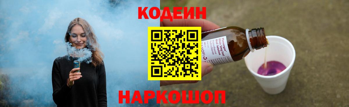 Нижневартовск  Codein напиток Lean (лин)  Кодеин Purple Drank  Вход с VPN 